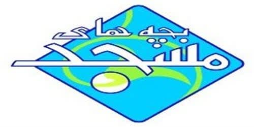 بچه های مسجد روستای هاردنگ
