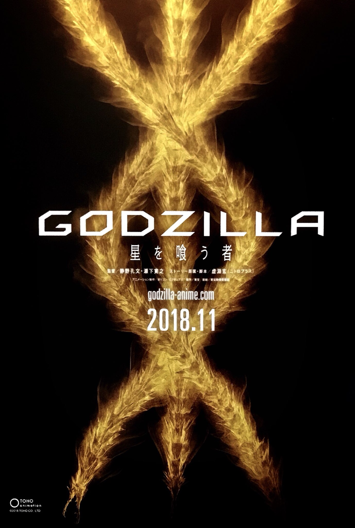 دانلود انیمیشن Godzilla: The Planet Eater 2018 با دوبله فارسی