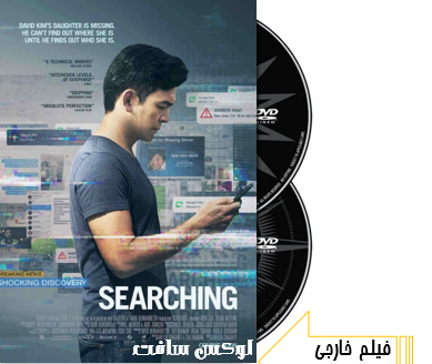 دانلود فیلم جستجو searching 2018 با دوبله فارسی