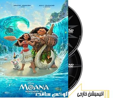 دانلود انیمیشن موانا Moana 2016 با دوبله فارسی