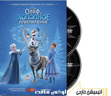 دانلود انیمیشن Olaf's Frozen Adventure 2017