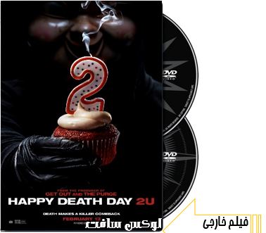 دانلود فیلم Happy Death Day 2U 2019