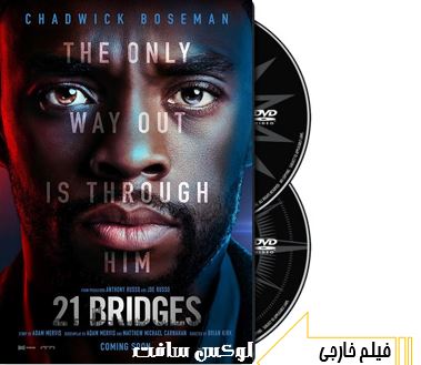 دانلود فیلم سینمایی Twenty One Bridges 2019