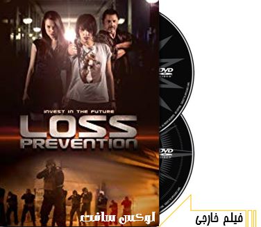 دانلود فیلم سینمایی Loss Prevention 2018