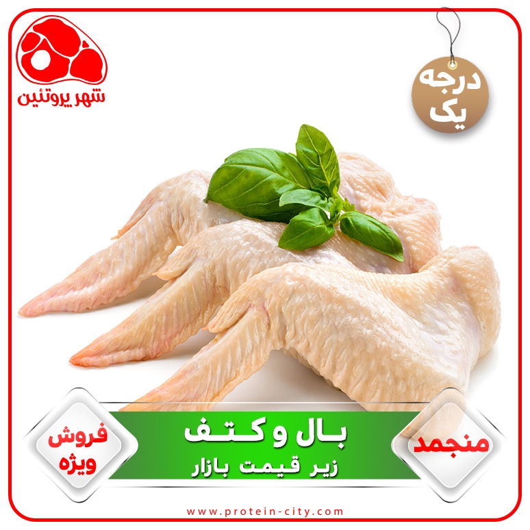 بال و کتف منجمد مرغ
