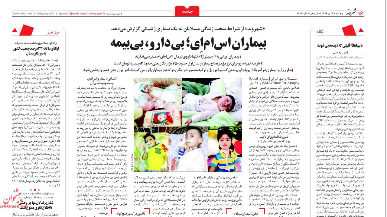 بیماران اس ام ای، بی دارو بی بیمه